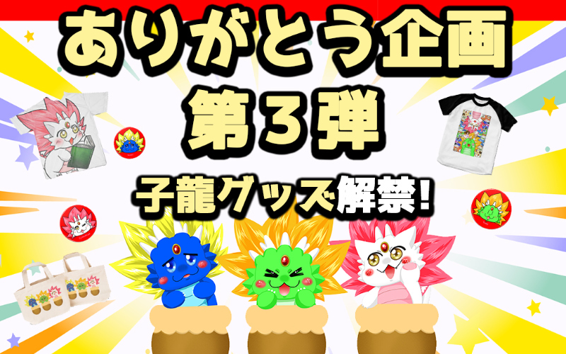 限定漫画と読者参加企画